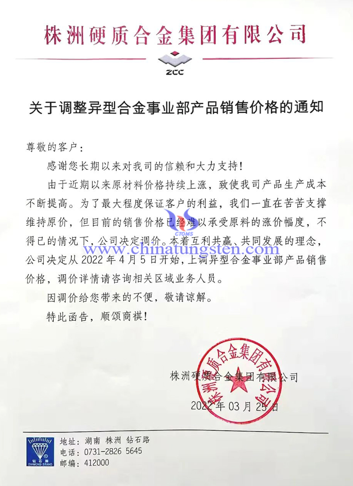 株洲硬质合金集团硬质合金提价图片